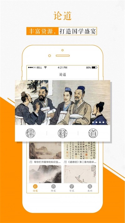 国学苑安卓版  v1.2.0图2