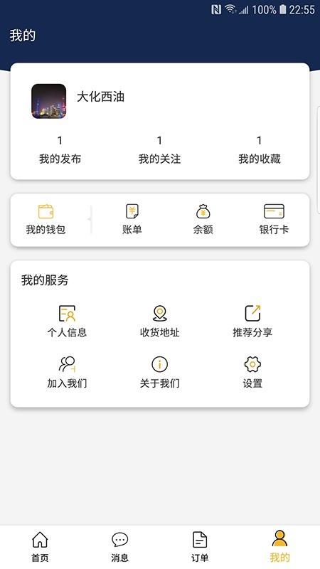 大化西油  v1.9图3