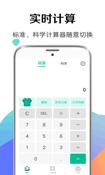 税后工资计算器  v1.2图2