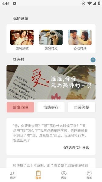 豚音畅听  v1.0.1图2