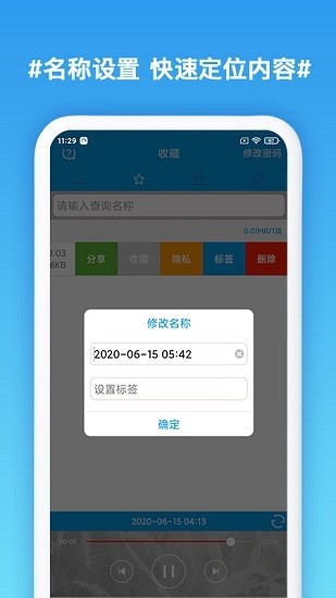 口袋录音专家免费版下载安卓  v1.3图3