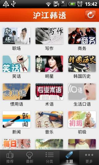 沪江韩语  v2.4.4图4