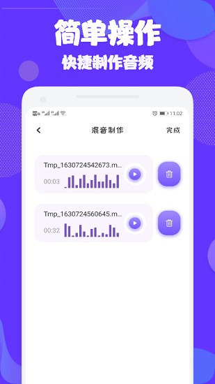 audition音频剪辑软件  v1.2图2