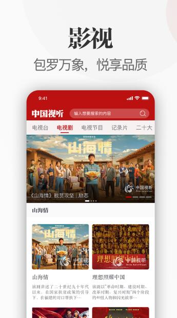 中国视听大数据官网  v1.0.0图2