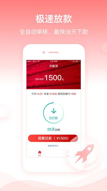 开薪贷app官网下载安卓版  v1.0图1