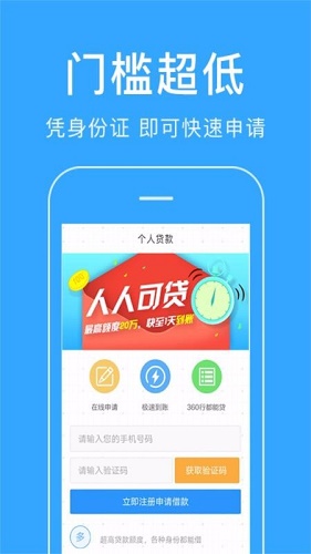 放心借贷款手机版  v2.3.3图3