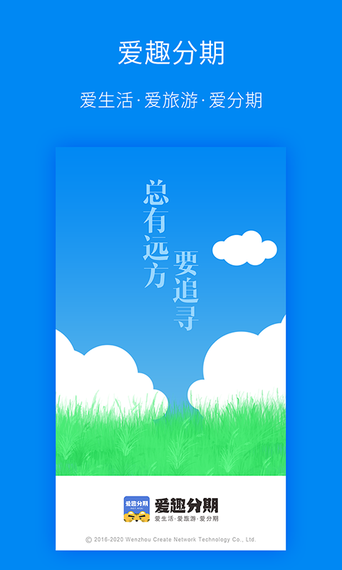 爱趣分期app下载安装苹果手机  v1.3.6图3