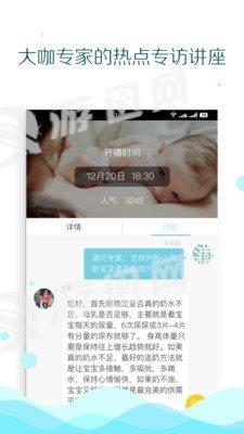 鱼而育儿  v1.0图2