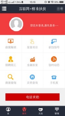 致富通贷款  v1.1.1图3