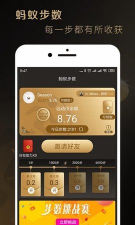 螞蟻步數(shù)  v2.0.9圖3