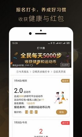 蚂蚁步数  v2.0.9图1