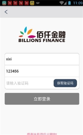 佰仟金融贷款平台  v1.0.5图2