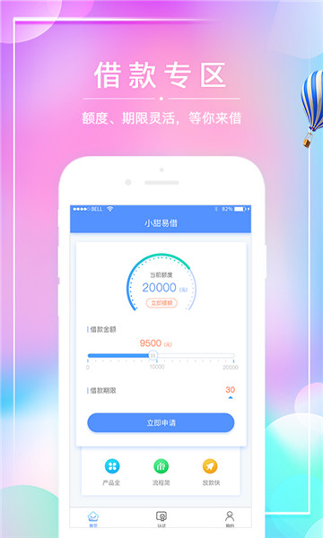 小甜易借2024  v1.0图1