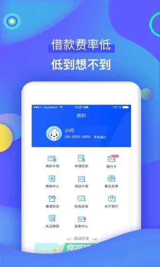 快闪卡贷app官方下载