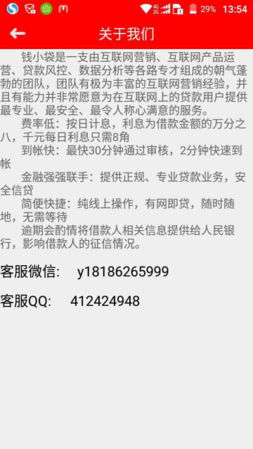 钱小袋安卓版  v1.0图1