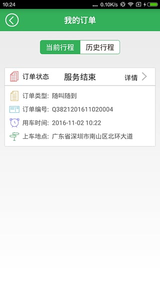 小辘约车  v3.0.1图2