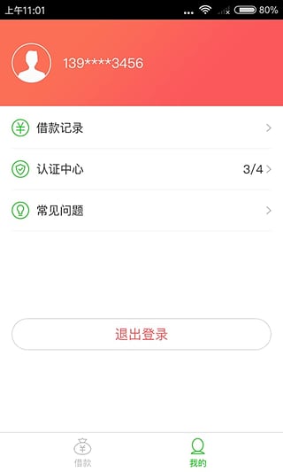 闪金贷app官方下载  v1.0.0图3