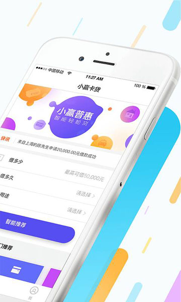 小赢普惠手机版  v1.0图2