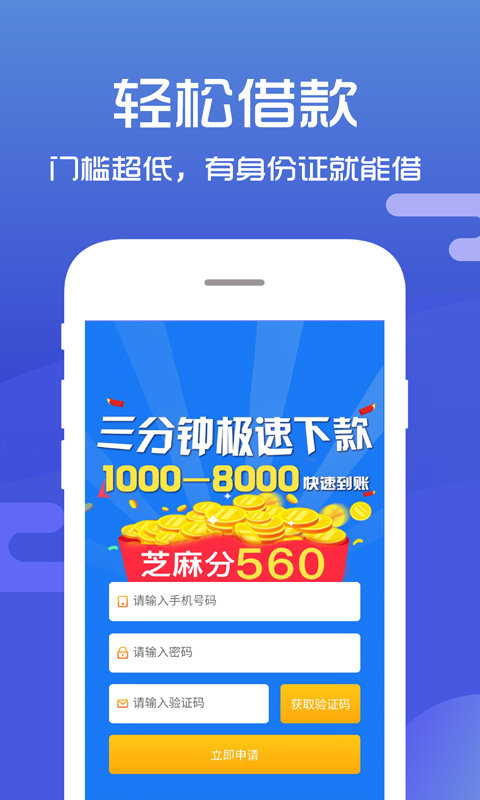 金鑫贷款手机版app