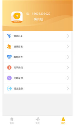 嗨有钱  v1.0.3图2