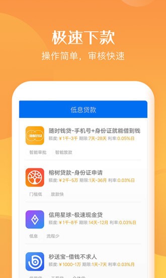 速借应急app