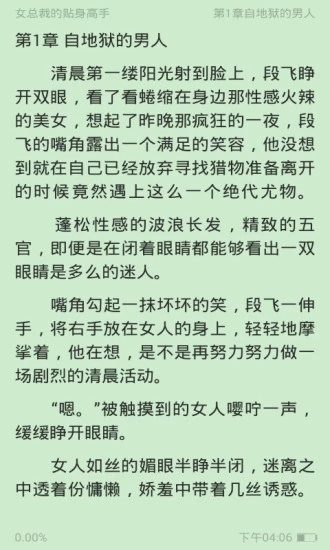 清言小说手机版在线阅读