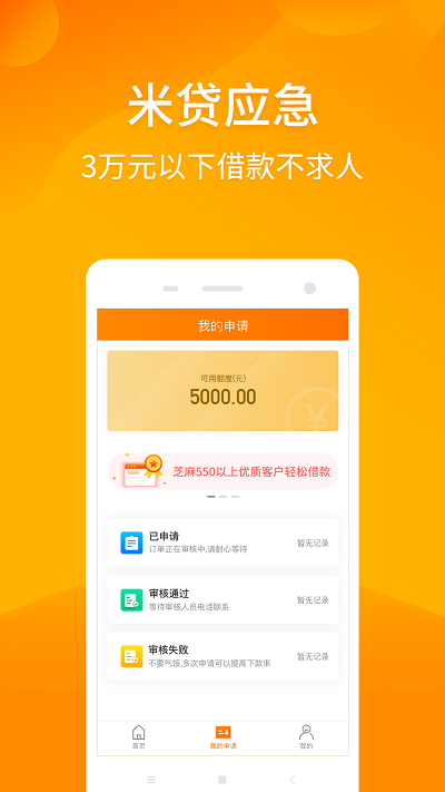 米贷应急最新版  v1.0图3