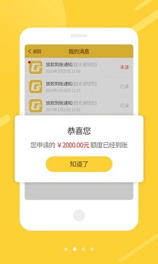 秒金借app