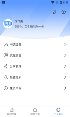 奇墨小说手机版下载安装最新版  v1.0.5图2