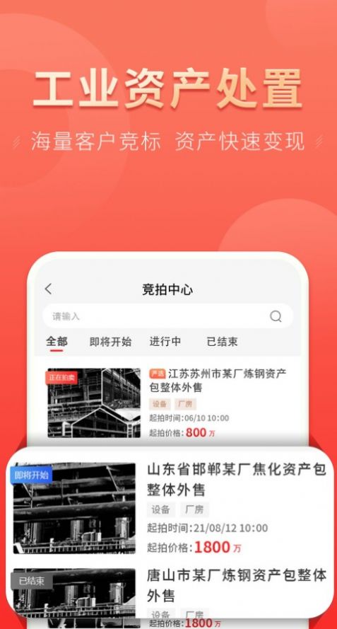 云鋼聯(lián)合二手設(shè)備交易手機版  v1.5.5圖2