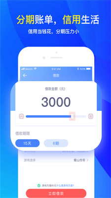 分期还贷款app下载安装  v2.3.1图1