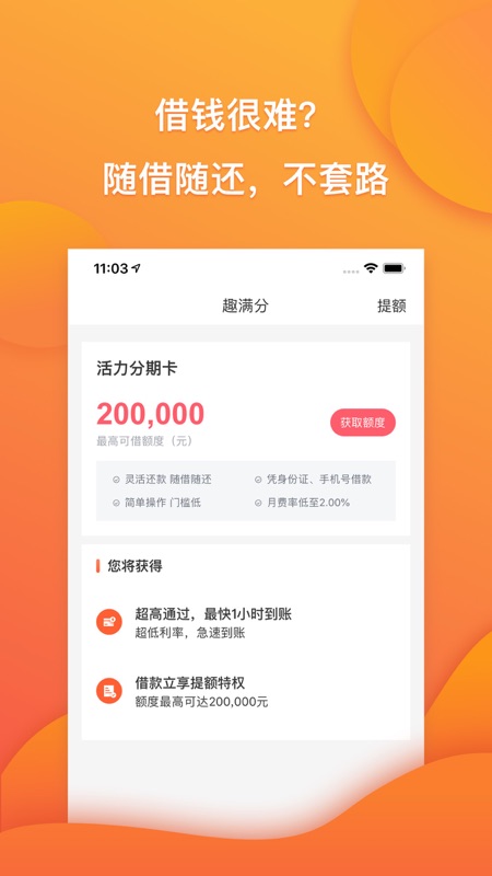 趣满分借款app