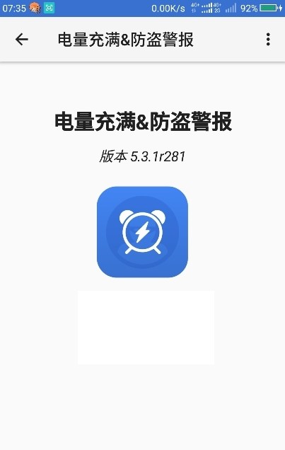 電量充滿警示及竊盜警示鬧鈴中文版  v5.4.5r351圖1