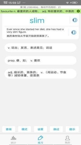 托福詞匯  v6.6.4圖3