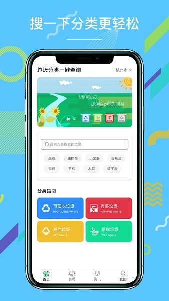 掌上垃圾分类查询  v1.2.0图2