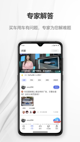 汽车说  v5.2.7图2