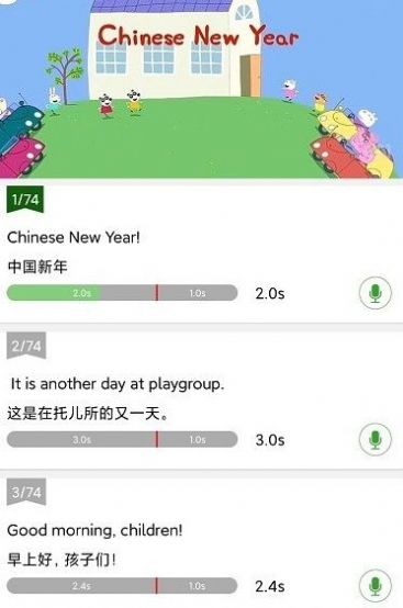 小豬英語配音手機版  v1.0.0圖3