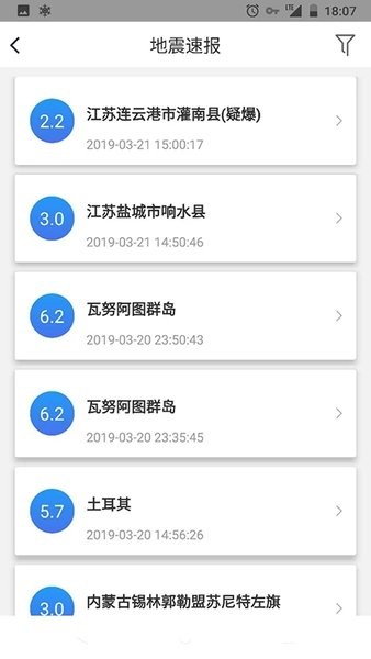 中国地震预警  v2.0.16图2