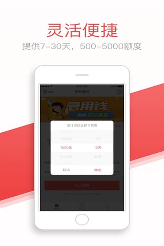 灵云速贷app下载安装最新版本  v1.3.1图2