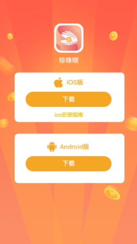 珍珠呗借款app  v1.0图1