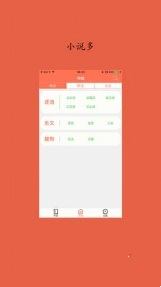 聚佳小说最新版在线阅读全文下载  v1.0图2