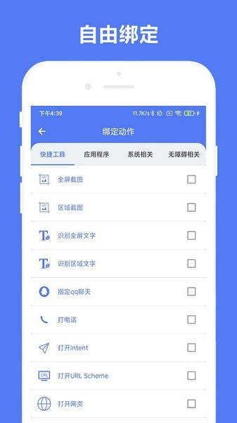 自定义手势控制  v1.0.2图1