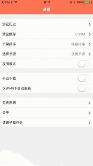 聚佳小说最新版在线阅读下载安装百度网盘  v1.0图3