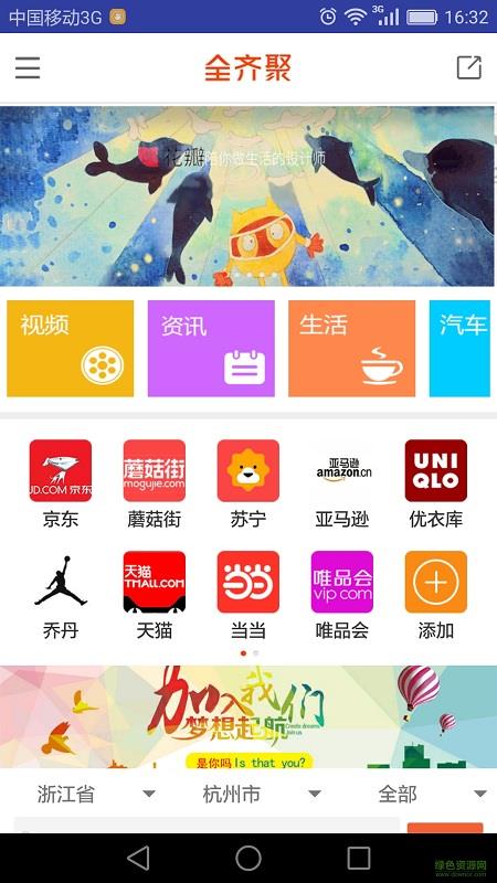 全齐聚手机版  v1.1.5图3