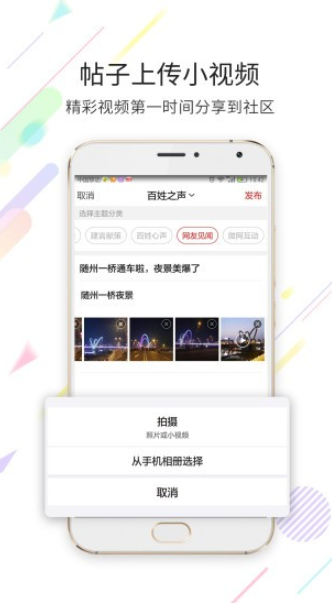 随州论坛  v5.0.0图1