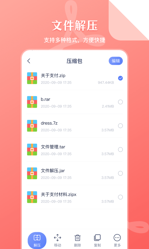 ZIP文件管理  v3.9.1图2