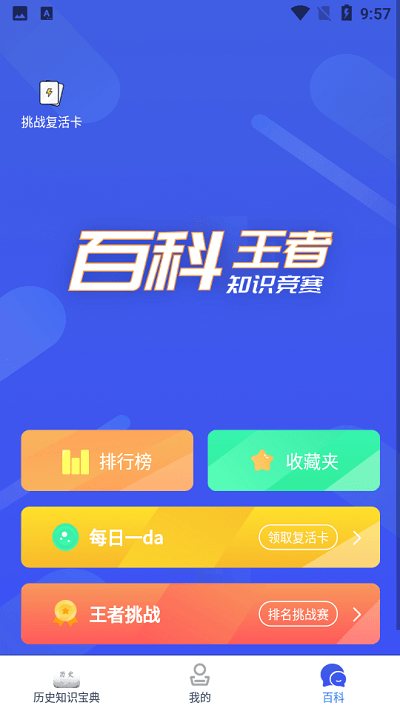 历史百科晓知识  v1.0图1