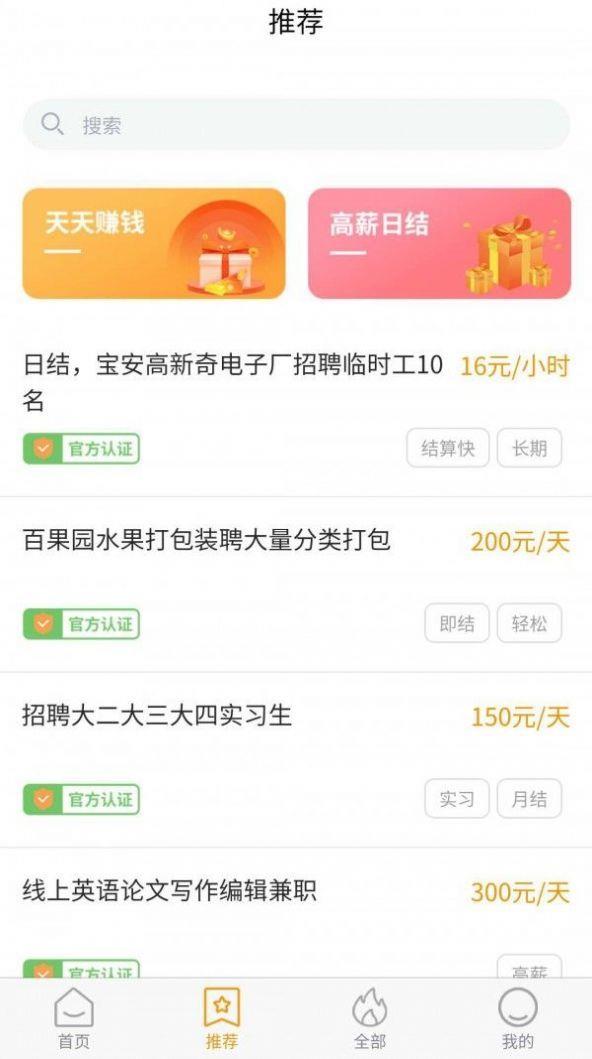 萝卜兼职  v1.0.1图2