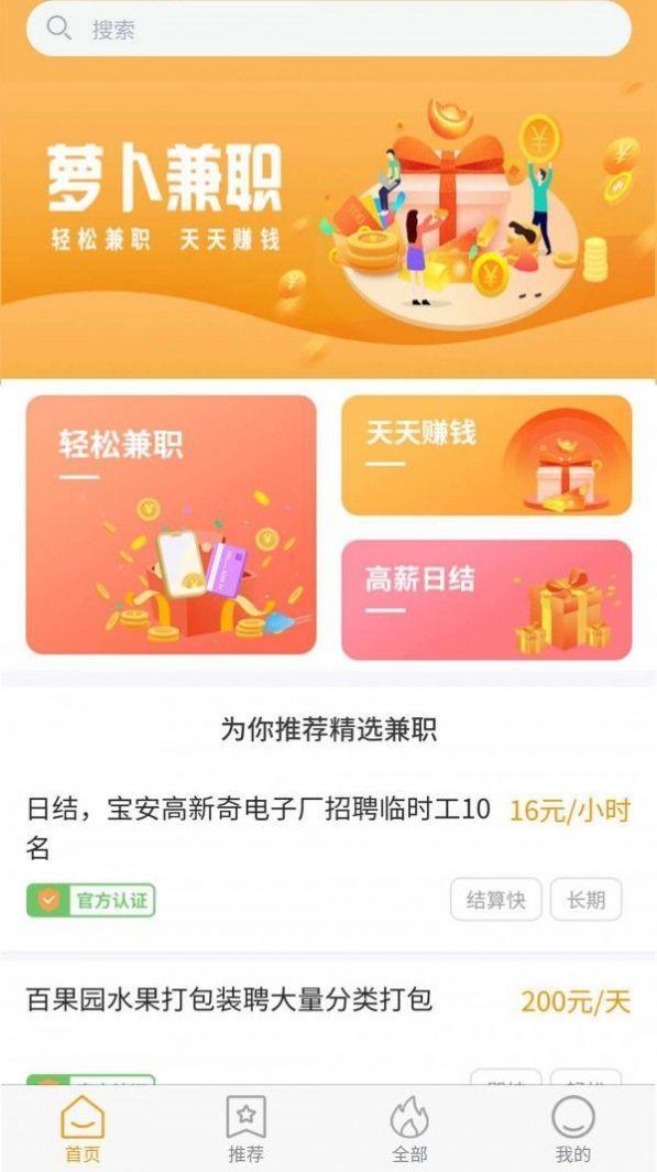 萝卜兼职  v1.0.1图3