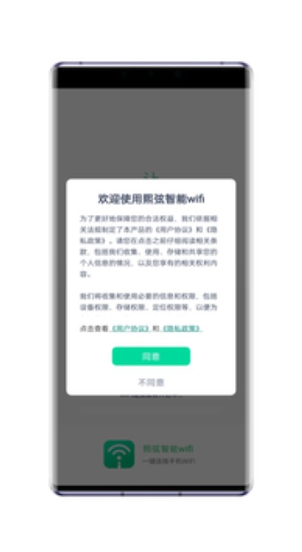 熙弦智能wifi  v1.0.0图1